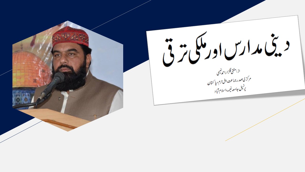 deeni madaris