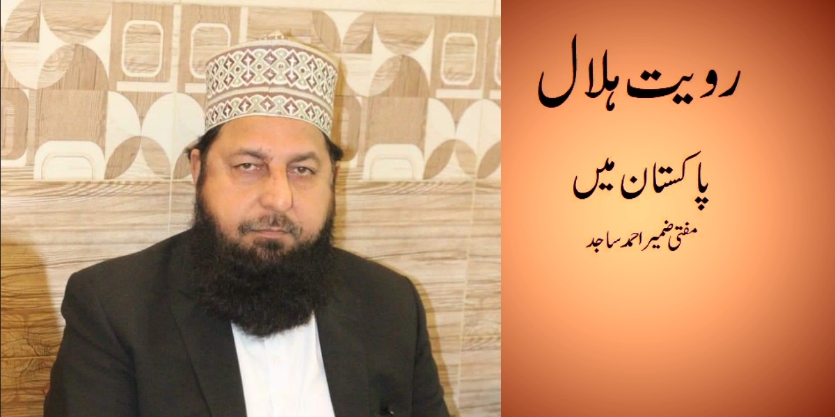 Moon Sighting Issue in pakistan