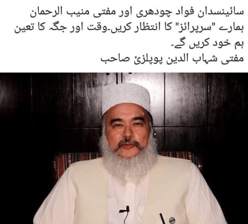 رویت ہلال یا فتنہ پروری