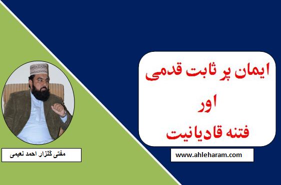 jamat e Ahleharam Pakistan