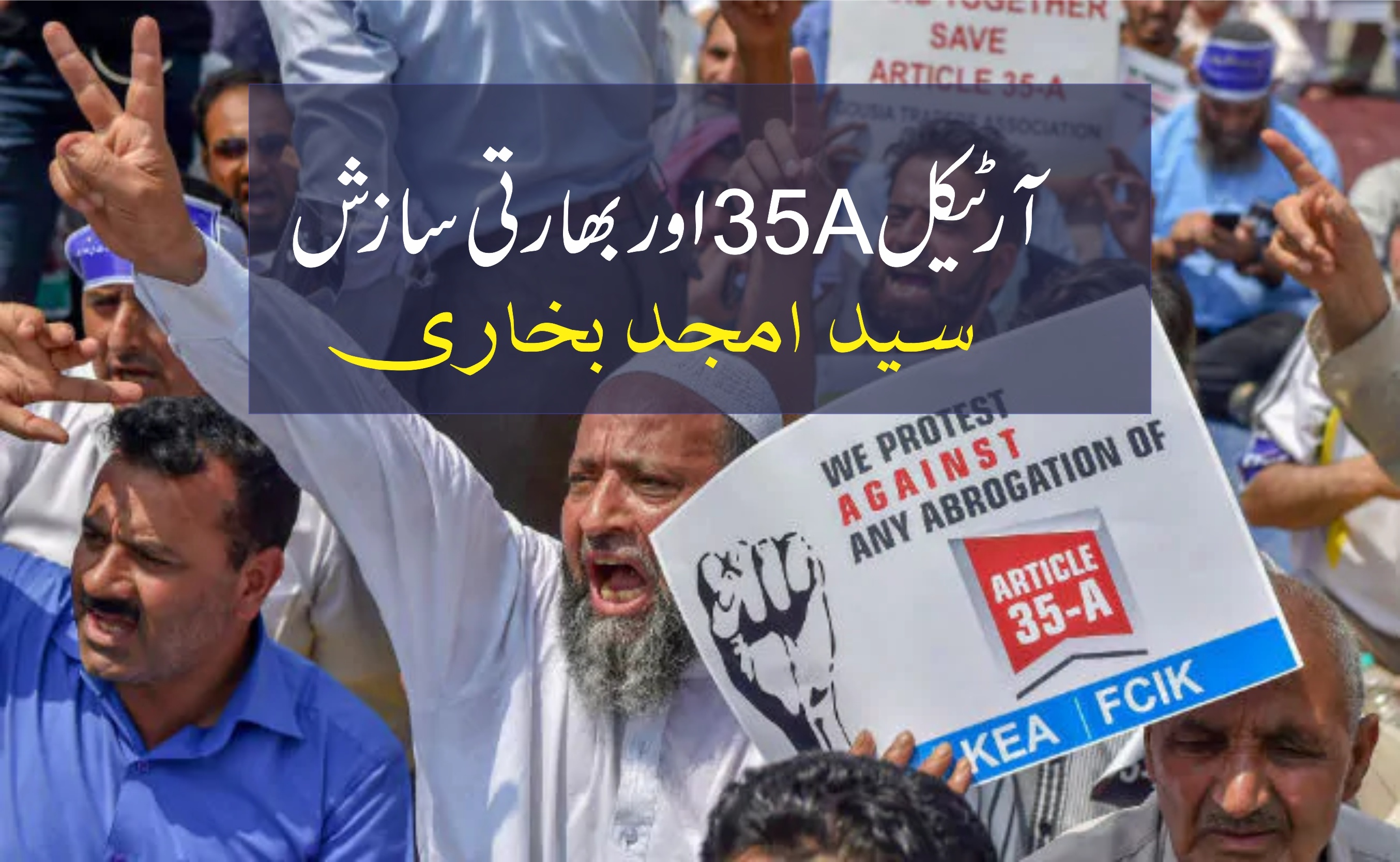 آرٹیکل 35 اے اور بھارتی سازش