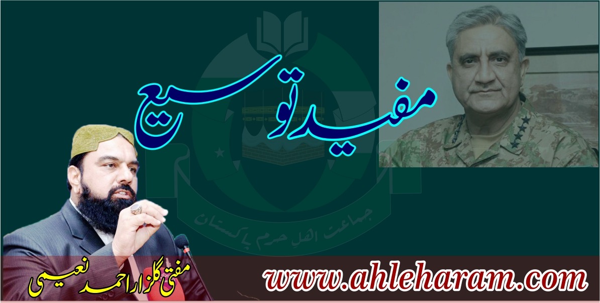 مفتی گلزار احمد نعیمی