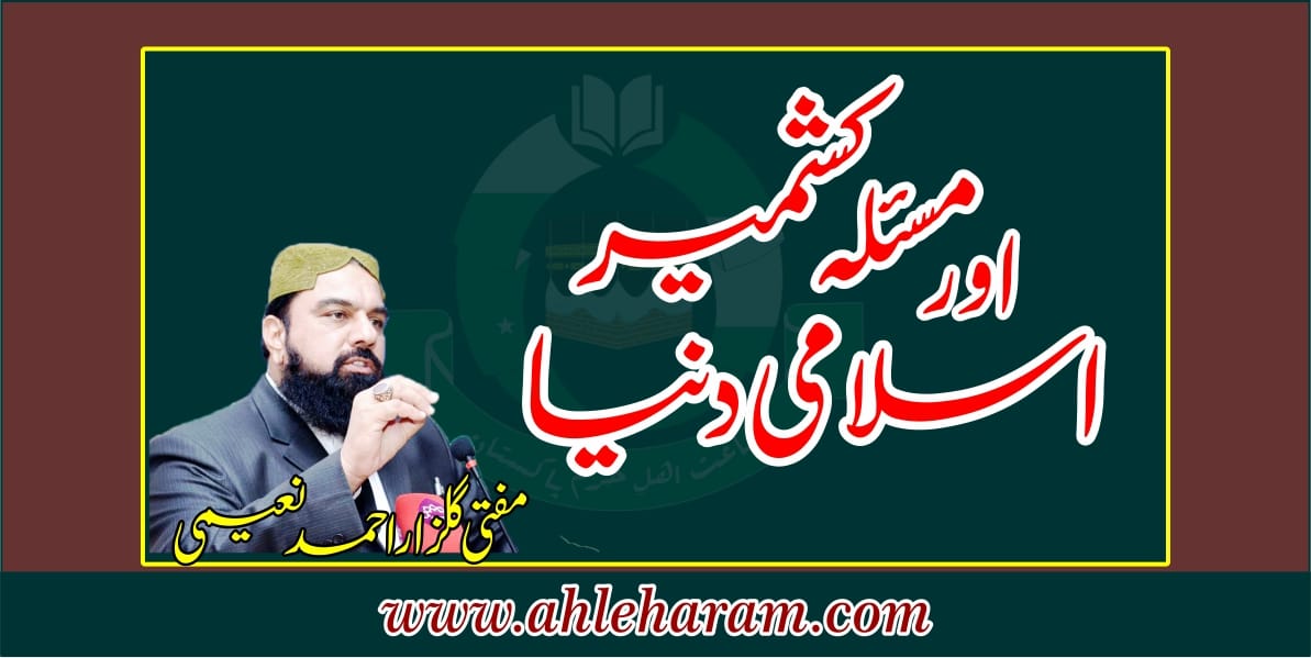 مفتی گلزار احمد نعیمی
