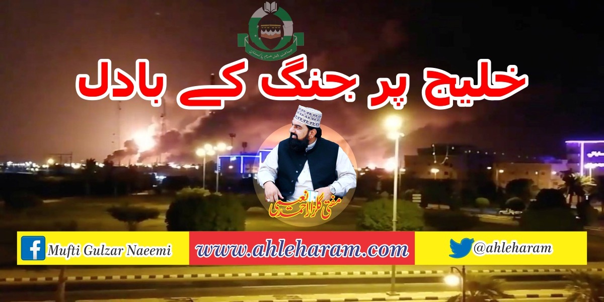 mufti gulzar Ahmed naeemi Article