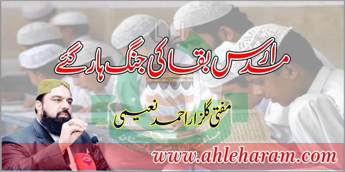 مدارس کا نصاب