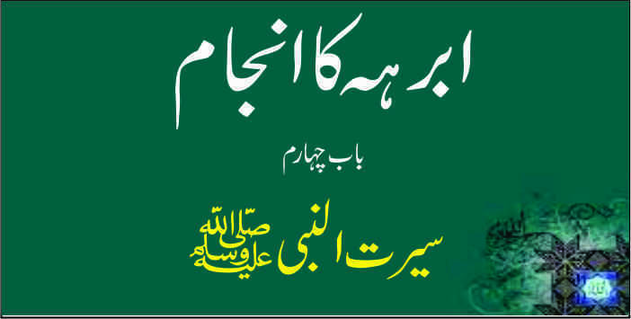 seerat ul nabi in urdu series