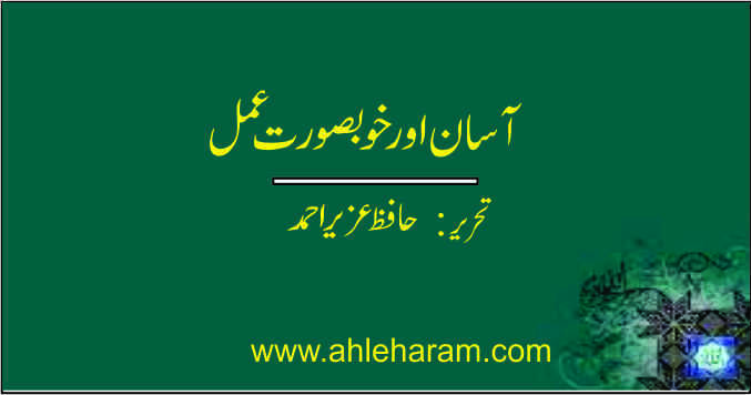 asan oar khoobsoorat amal