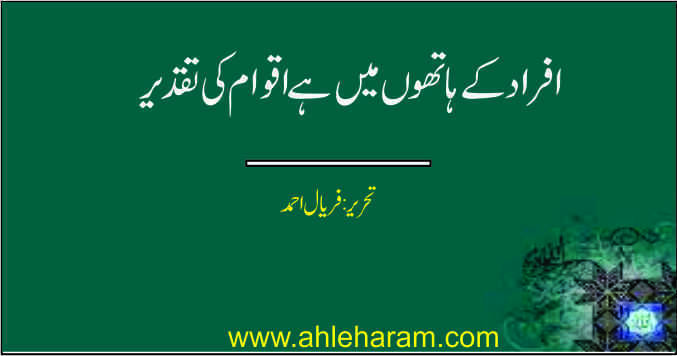 afrad k hathon main hai aqwam ki taqdeer