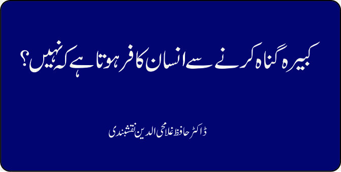 kabeera gunah krnay s insan kafir hota hai k nhi