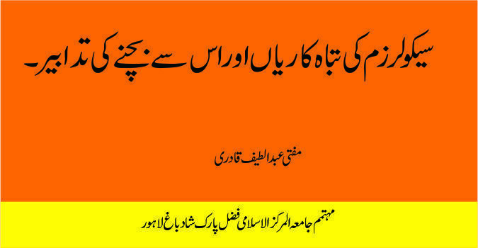 secularism oar us ki tabah karian