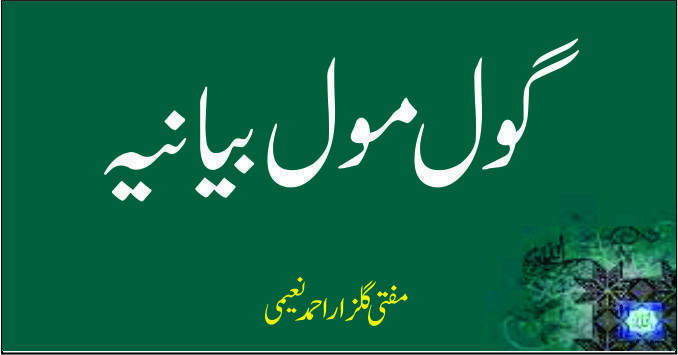 gol mol biania mufti gulzar ahmed naeemi