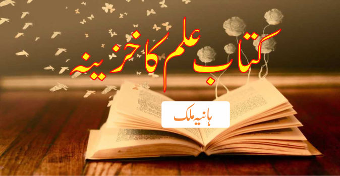 kitab ka ilm ka khazeena