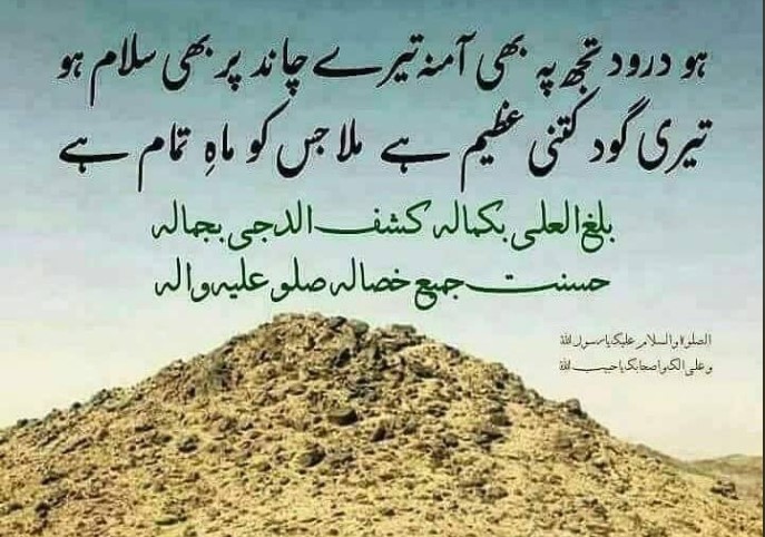 آمنہ کا چاند