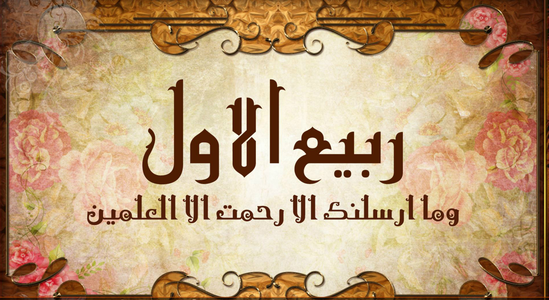 میلاد کی اہمیت و فضیلت