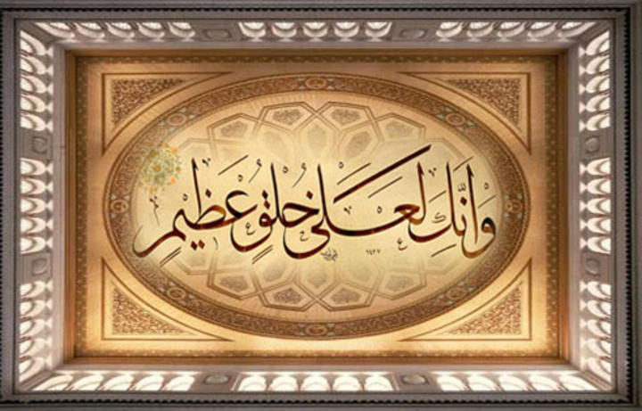 وانک لعلی خلق عظیم