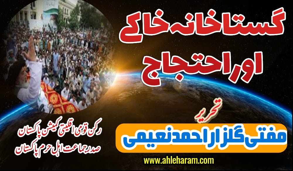 mufti gulzar ahmed naeemi articles