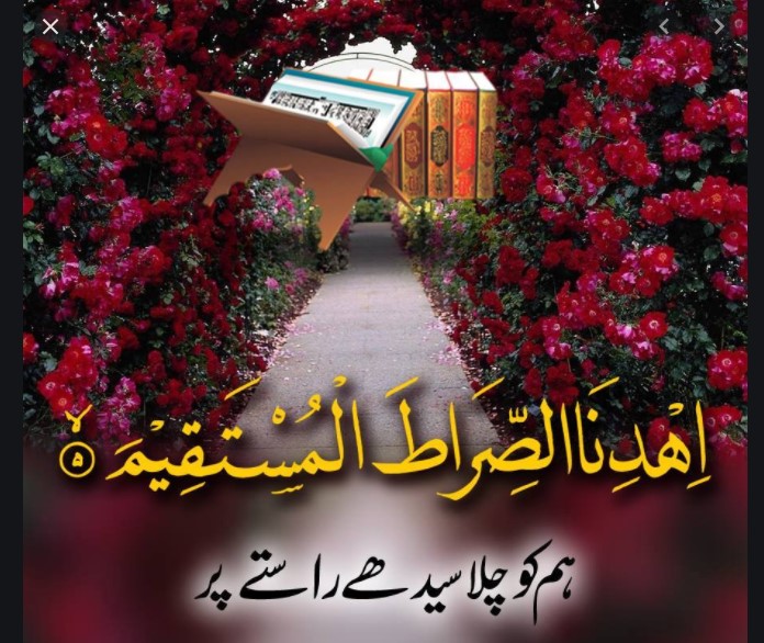 صراط مستقیم اور حضرت انسان