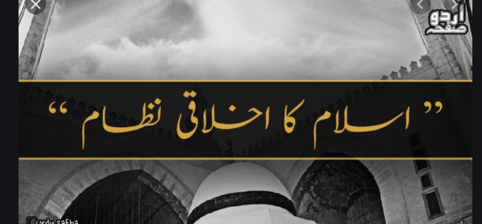 اخلاقی نظام کی قدرین