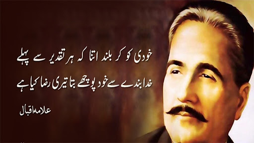 علامہ محمد اقبال