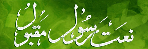 غیر مسلم شعراء کی نعتیں