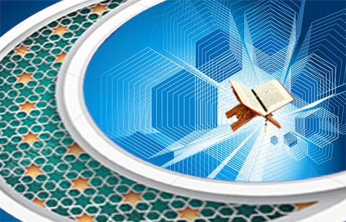 قرآن: دنیا کے مصائب کا علاج