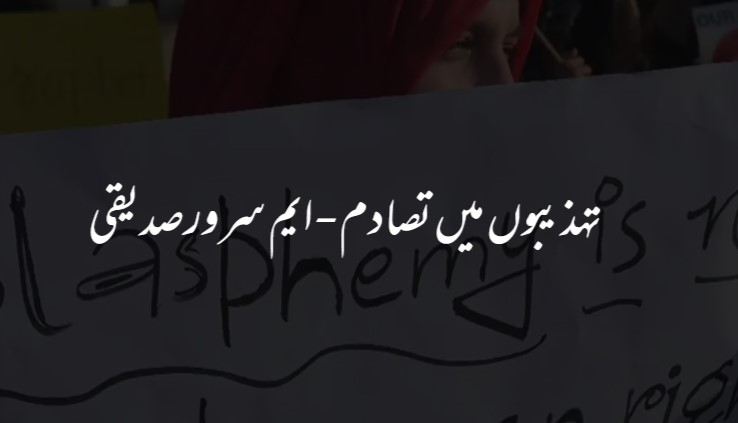 تہذیبوں میں تصادم