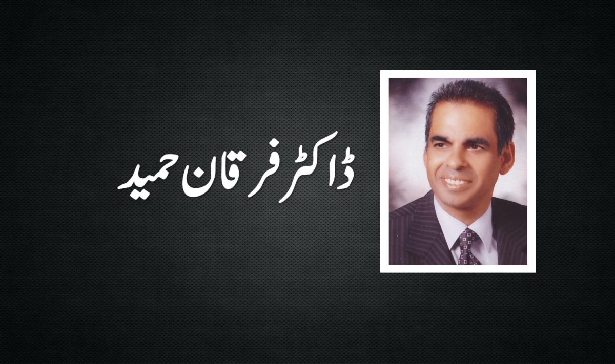 ڈاکٹر-فر-قان-حمید