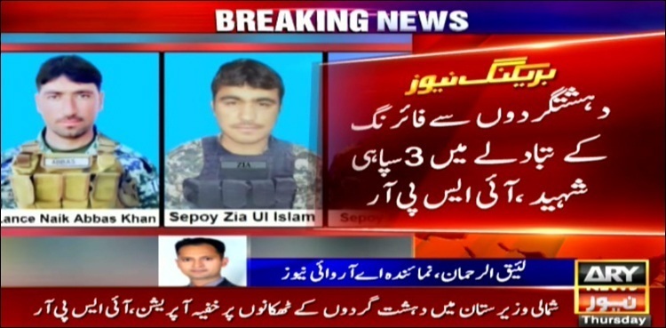 شمالی وزیرستان