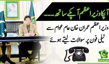 YouTube Prime Minister Imran Khan takes live public calls