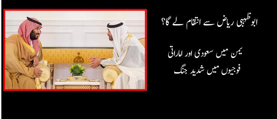 متحدہ عرب امارات کی طرف سے سعودی عرب پر خطرناک الزام